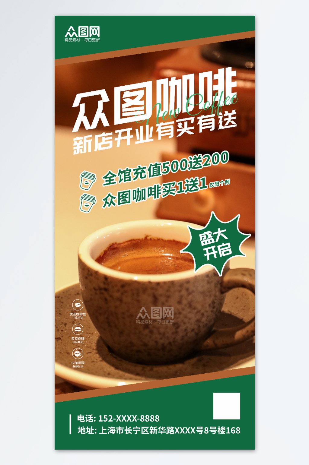 咖啡店新店开业活动海报素材