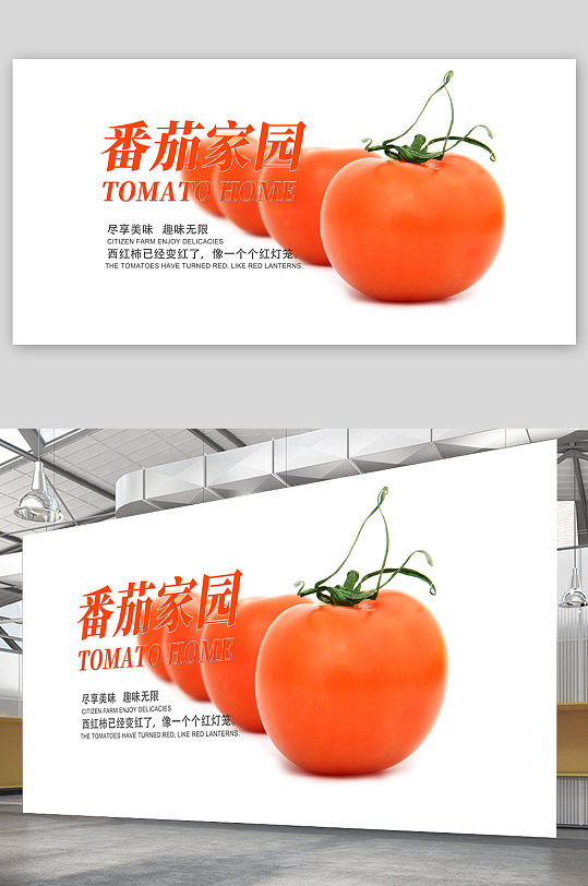 番茄家园展板设计