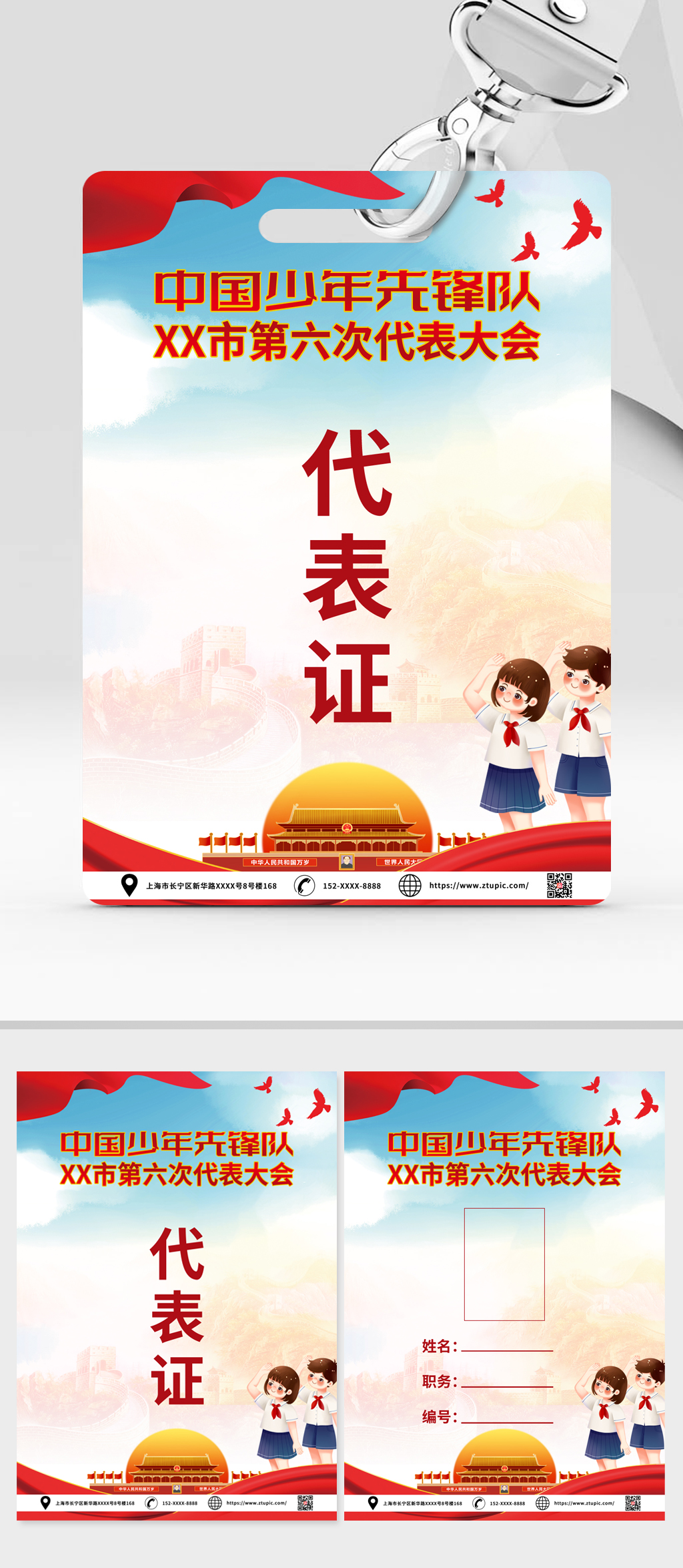 大气少年先锋队少先队代表证素材
