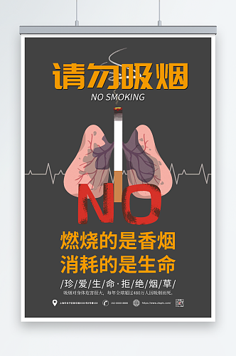 黑色禁止吸烟无烟区标语温馨提示牌海报