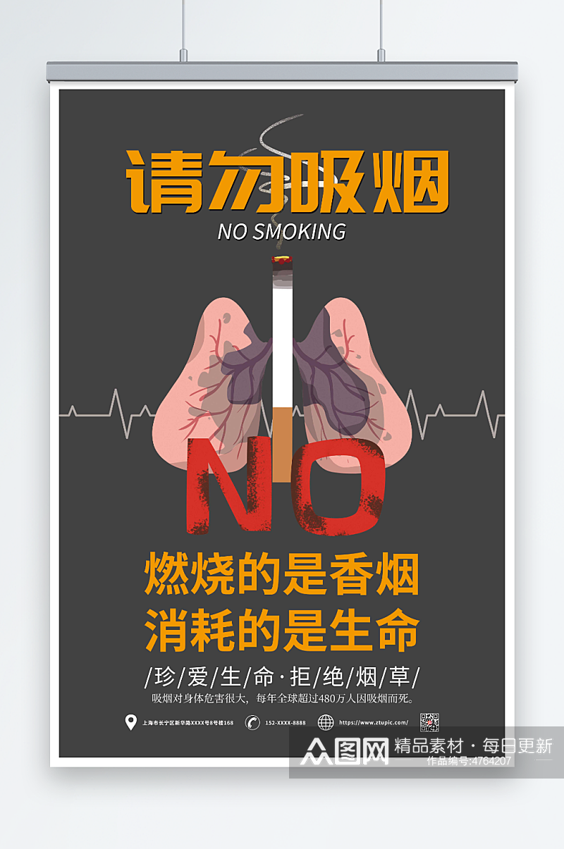 黑色禁止吸烟无烟区标语温馨提示牌海报素材