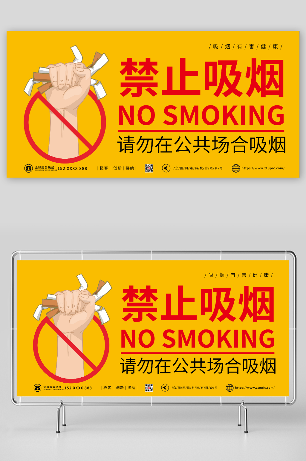 黄色禁止吸烟无烟区标语温馨提示牌海报素材