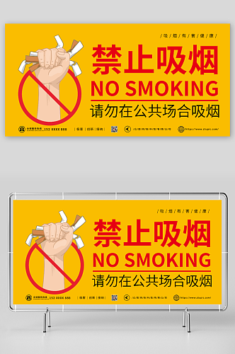 黄色禁止吸烟无烟区标语温馨提示牌海报