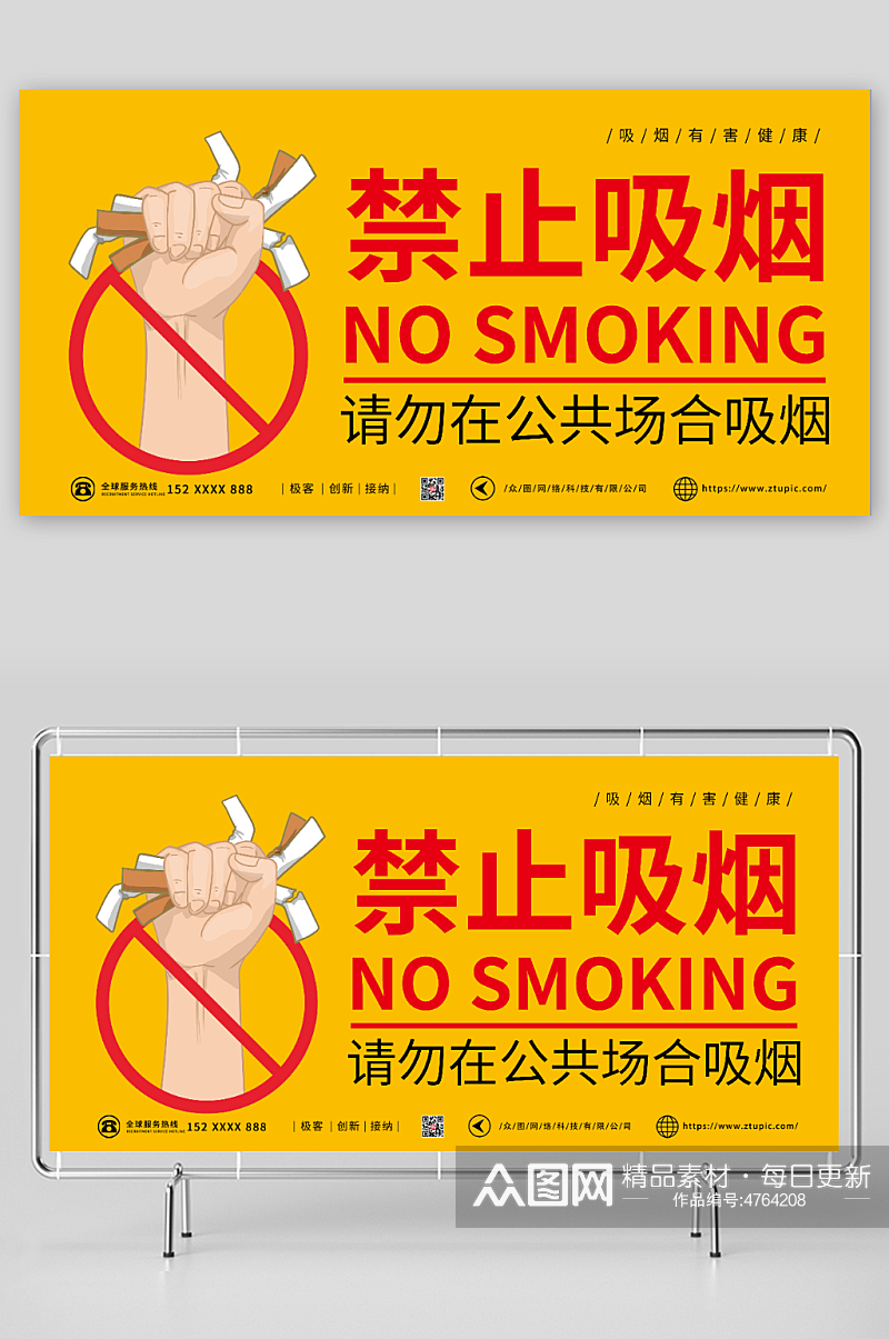 黄色禁止吸烟无烟区标语温馨提示牌海报素材