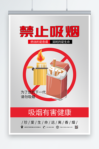简约大气禁止吸烟无烟区标语温馨提示牌海报