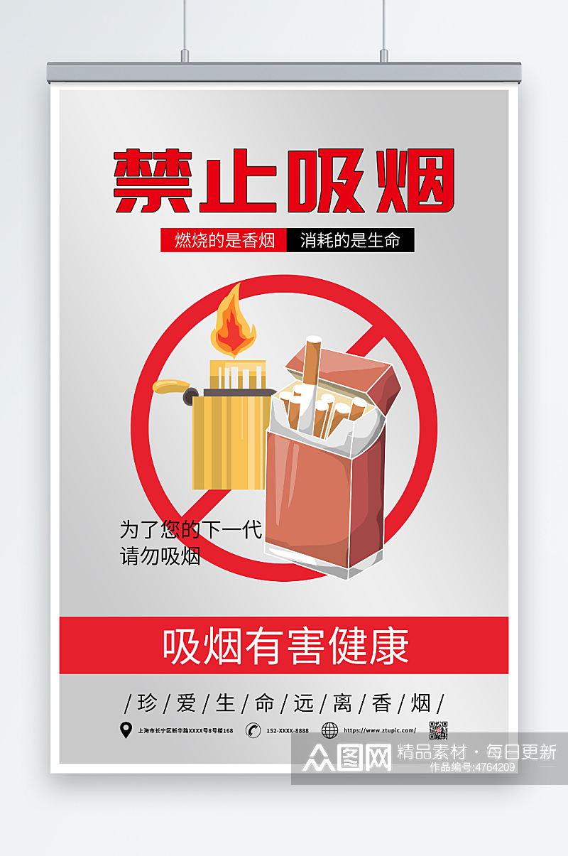 简约大气禁止吸烟无烟区标语温馨提示牌海报素材