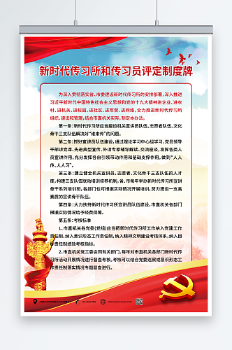 新时代传习所和传习员评定制度牌