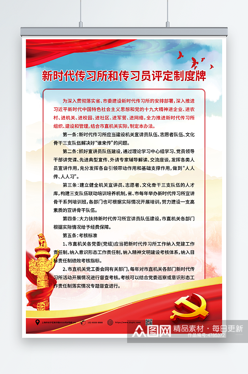 新时代传习所和传习员评定制度牌素材