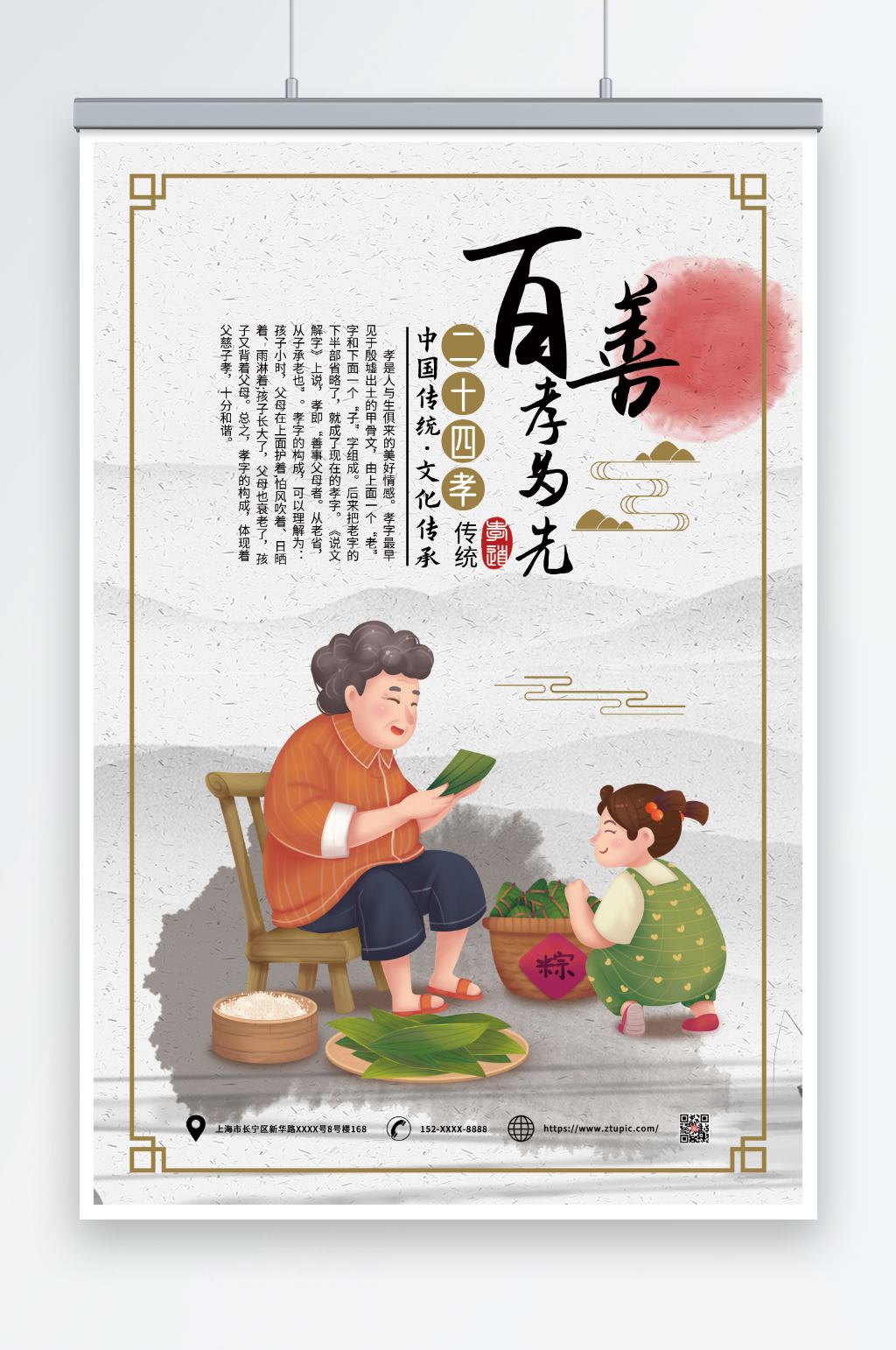 中國(guó)風(fēng)簡(jiǎn)約大氣百善孝為先孝道海報(bào)素材