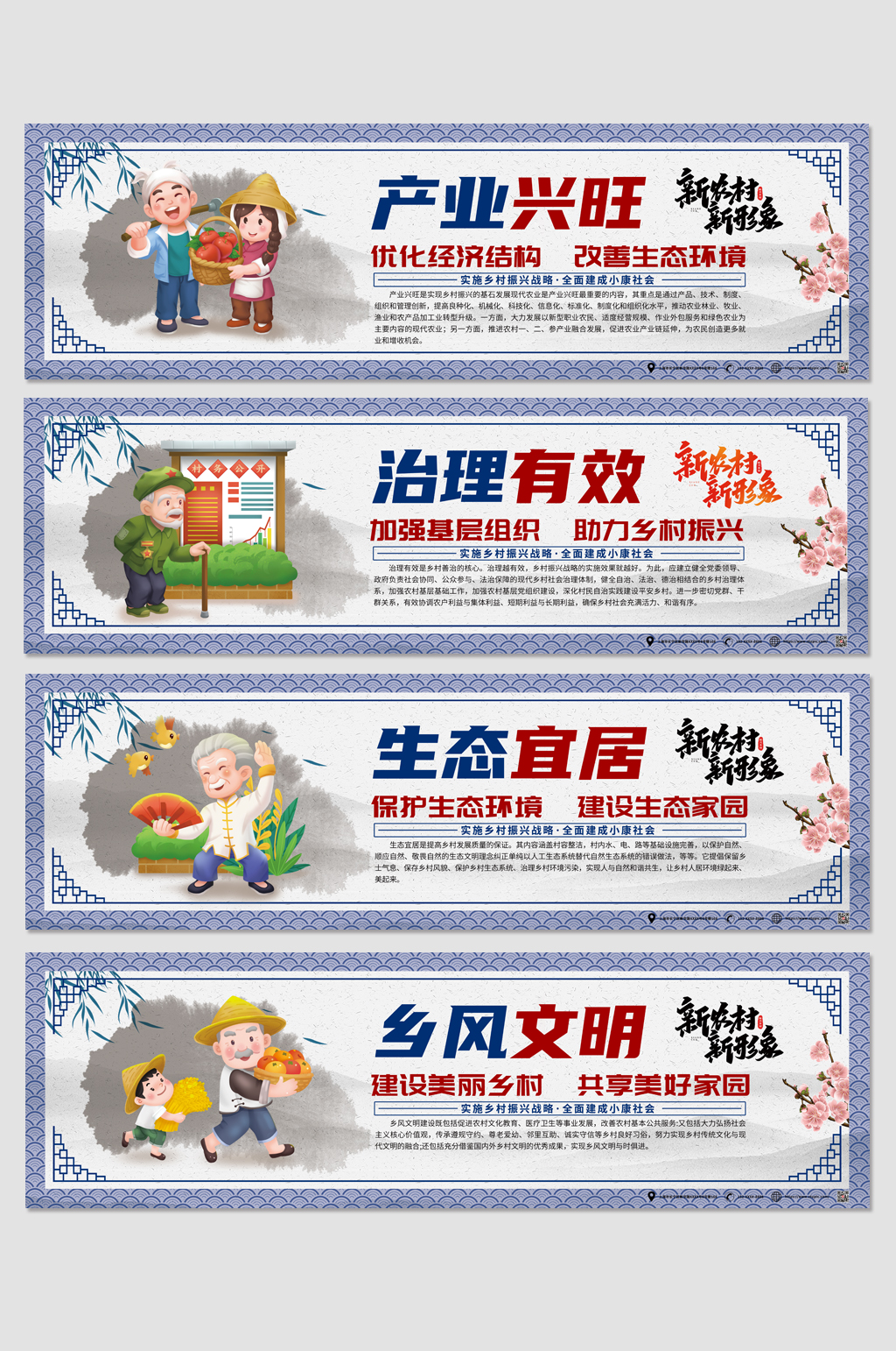 中国风大气新农村乡村振兴户外墙绘文化墙素材