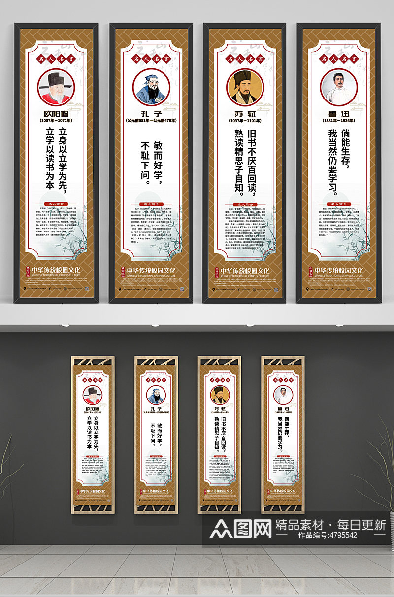 中国风校园文化名人名言海报挂画素材