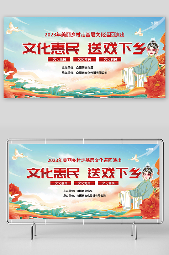 中国风文化惠民送戏下乡汇演背景板-众图网