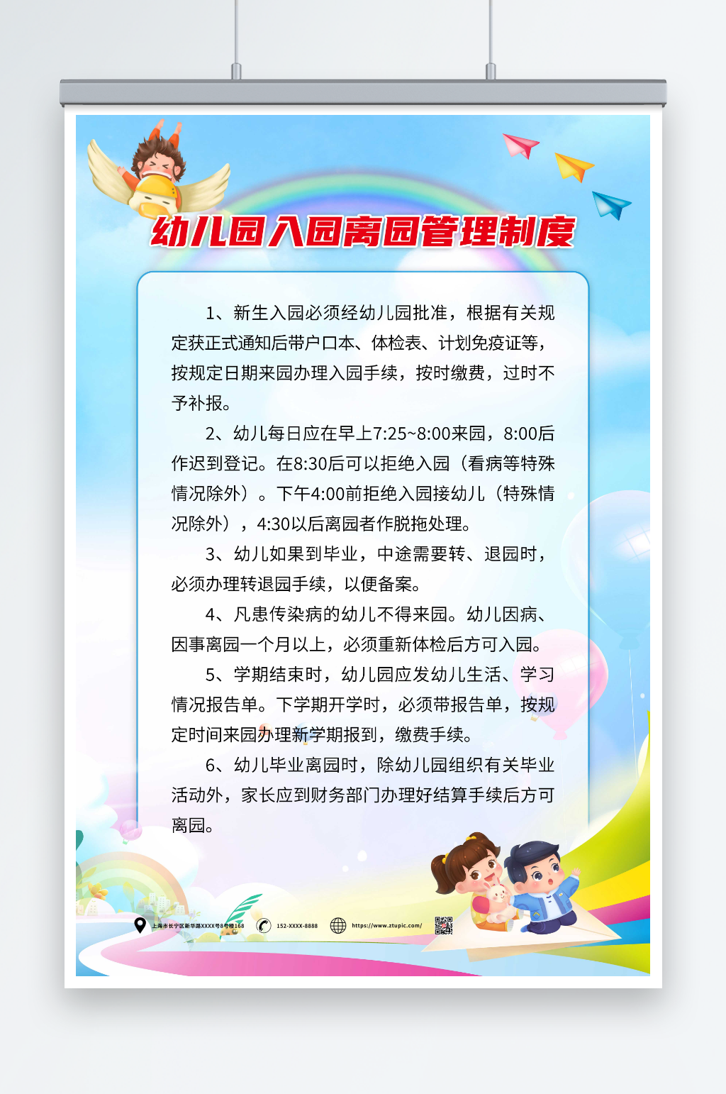 卡通幼儿园入园离园管理制度牌素材