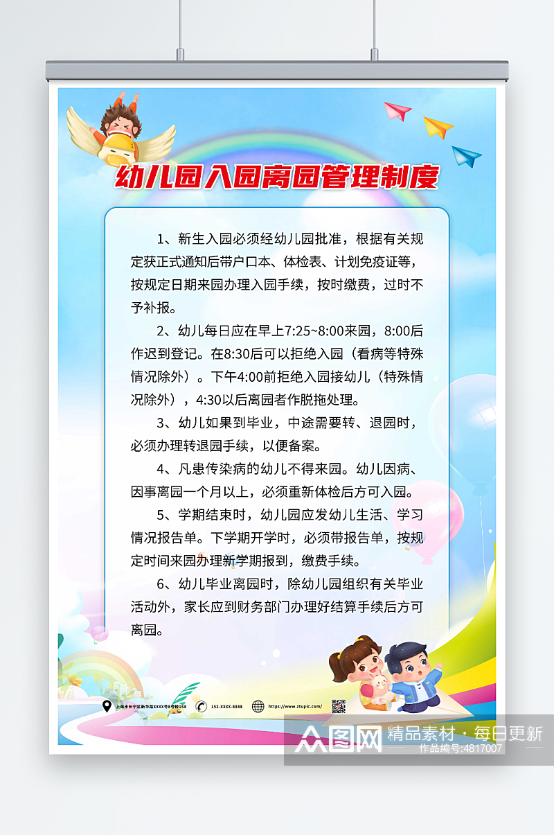 卡通幼儿园入园离园管理制度牌素材