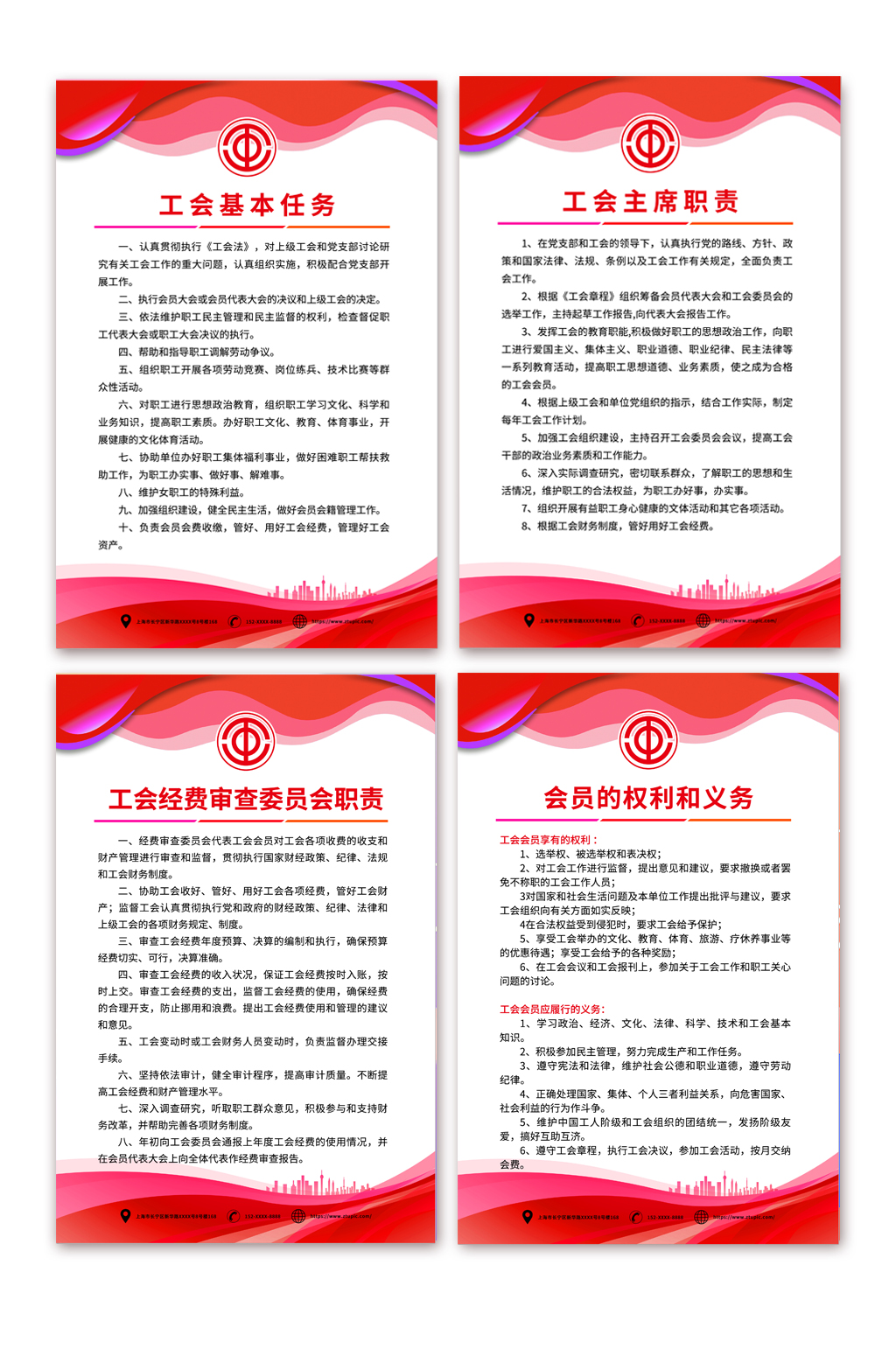 紅色簡(jiǎn)約工會(huì)制度海報(bào)素材