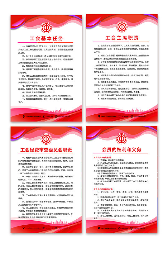 红色简约工会制度海报-众图网