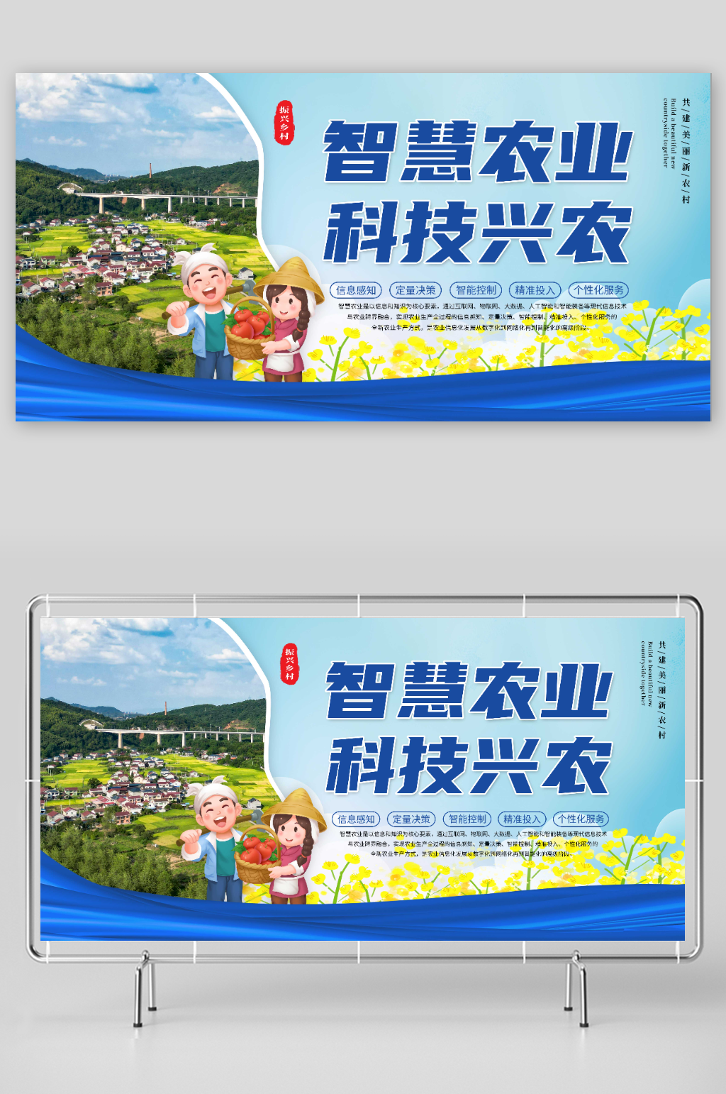 蓝色大气简约智慧农业科技兴农素材