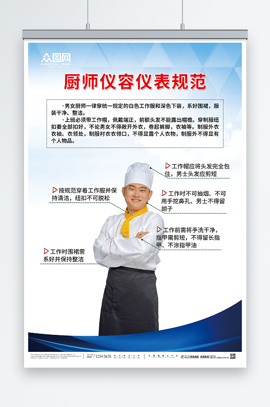 蓝色厨师厨房食堂仪容仪表规范制度牌海报