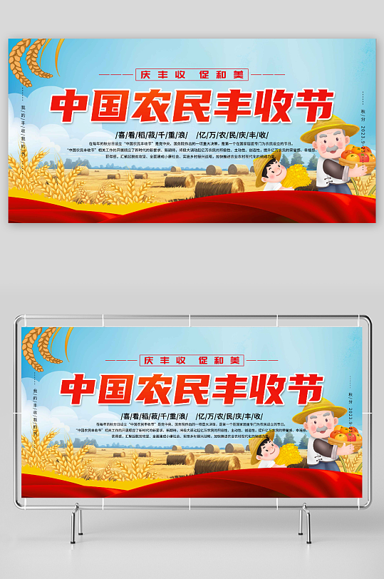 中国农民丰收节展板海报背景
