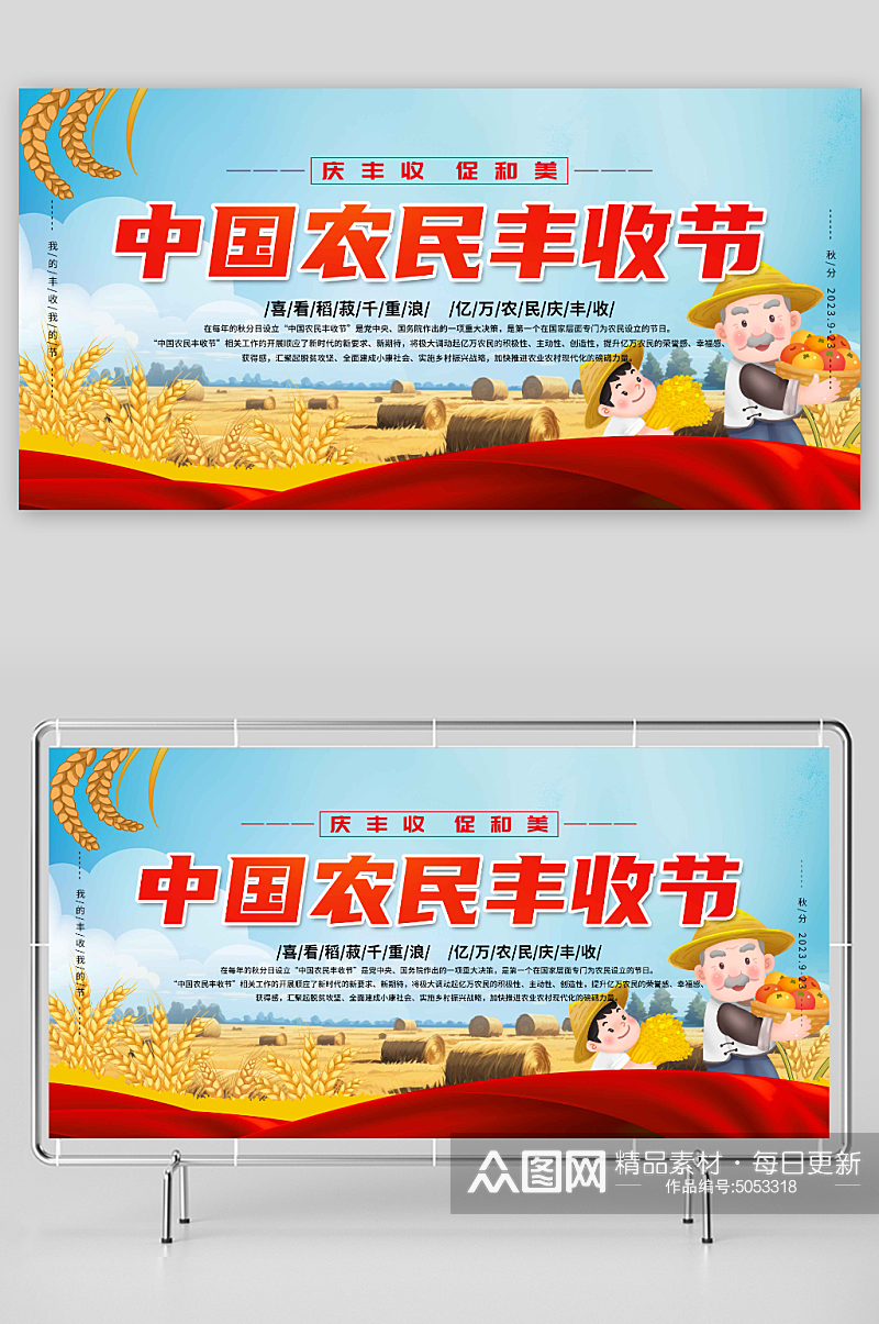 中国农民丰收节展板海报背景素材
