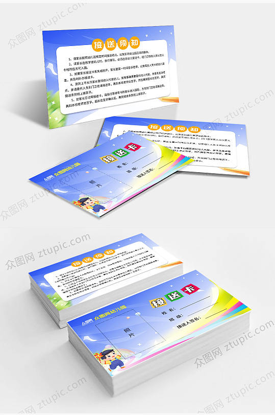 卡通校园幼儿园接送卡-众图网