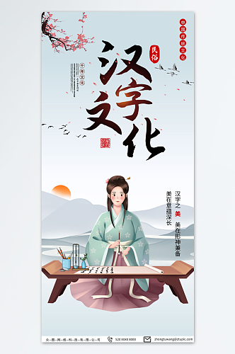 金色传统汉字文化宣传海报