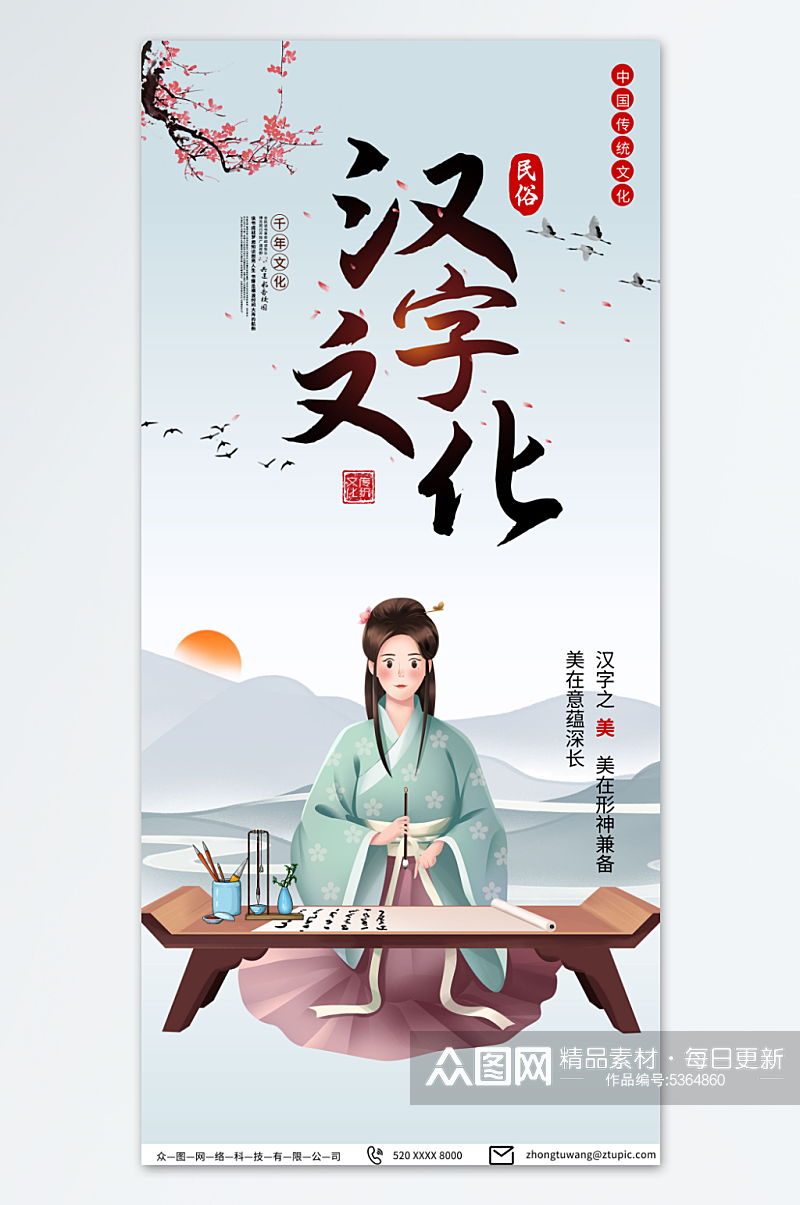 金色传统汉字文化宣传海报素材