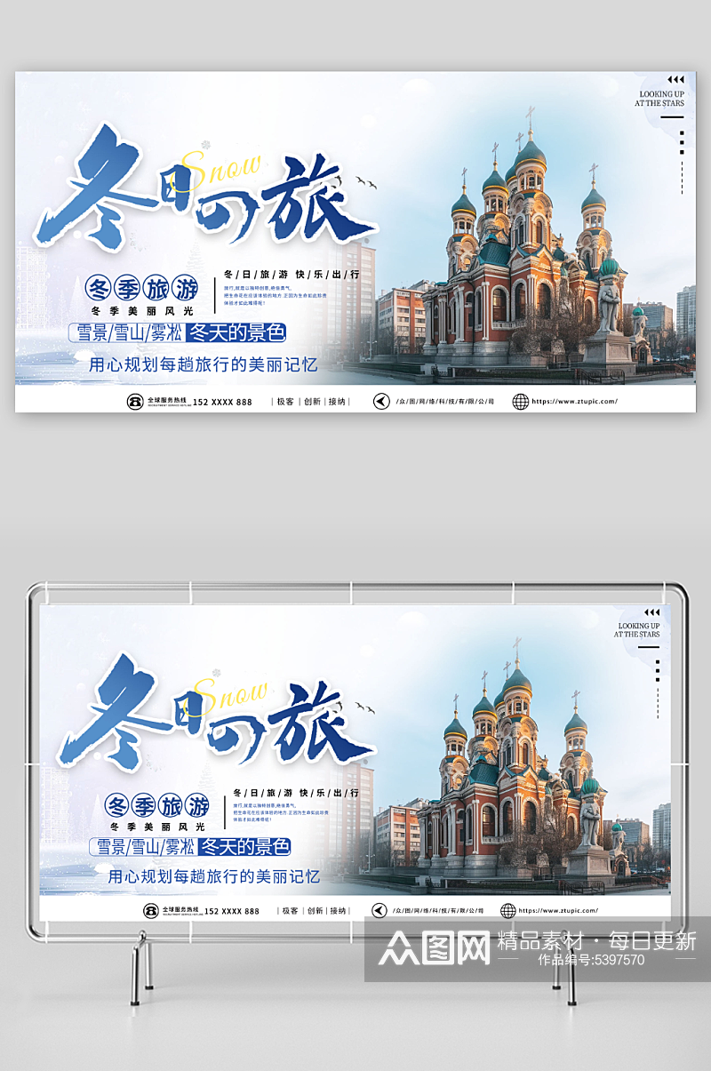 蓝色冬季雪乡旅游宣传展板素材