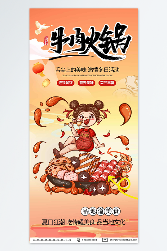 特色牛肉火锅餐饮美食宣传海报