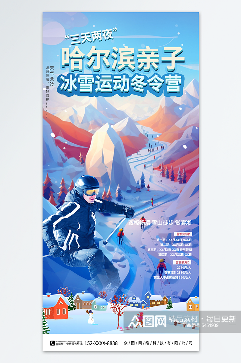 简约冬季滑雪宣传海报素材