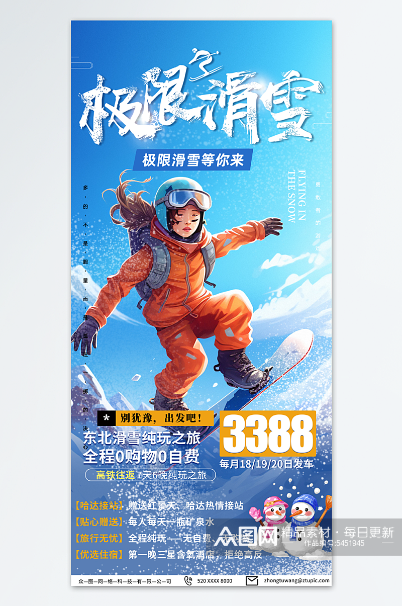 简约冬季滑雪旅游宣传海报素材