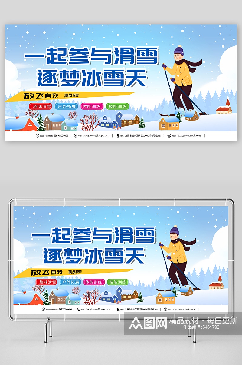 彩色冬季滑雪宣传展板素材