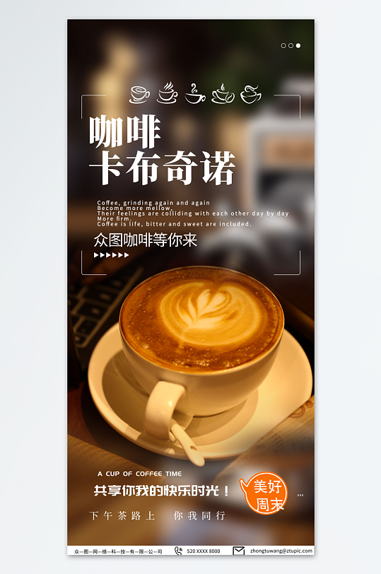 深色卡布奇诺咖啡饮品海报