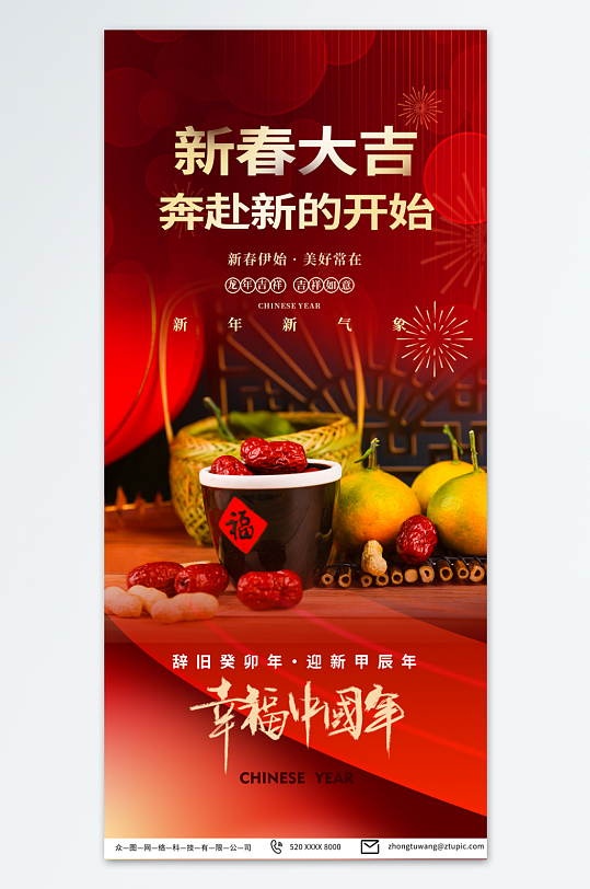 创意2024龙年新年春节摄影图海报