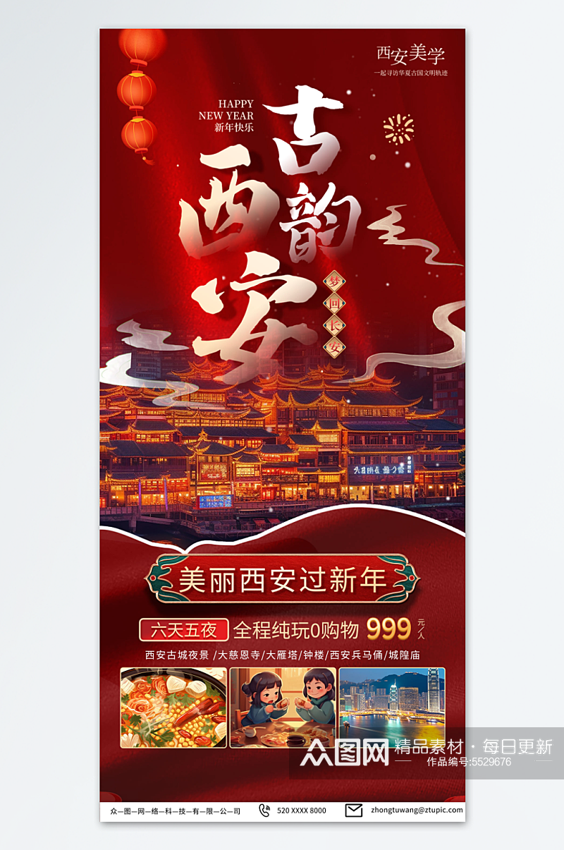 红色新年春节旅行社旅游海报素材