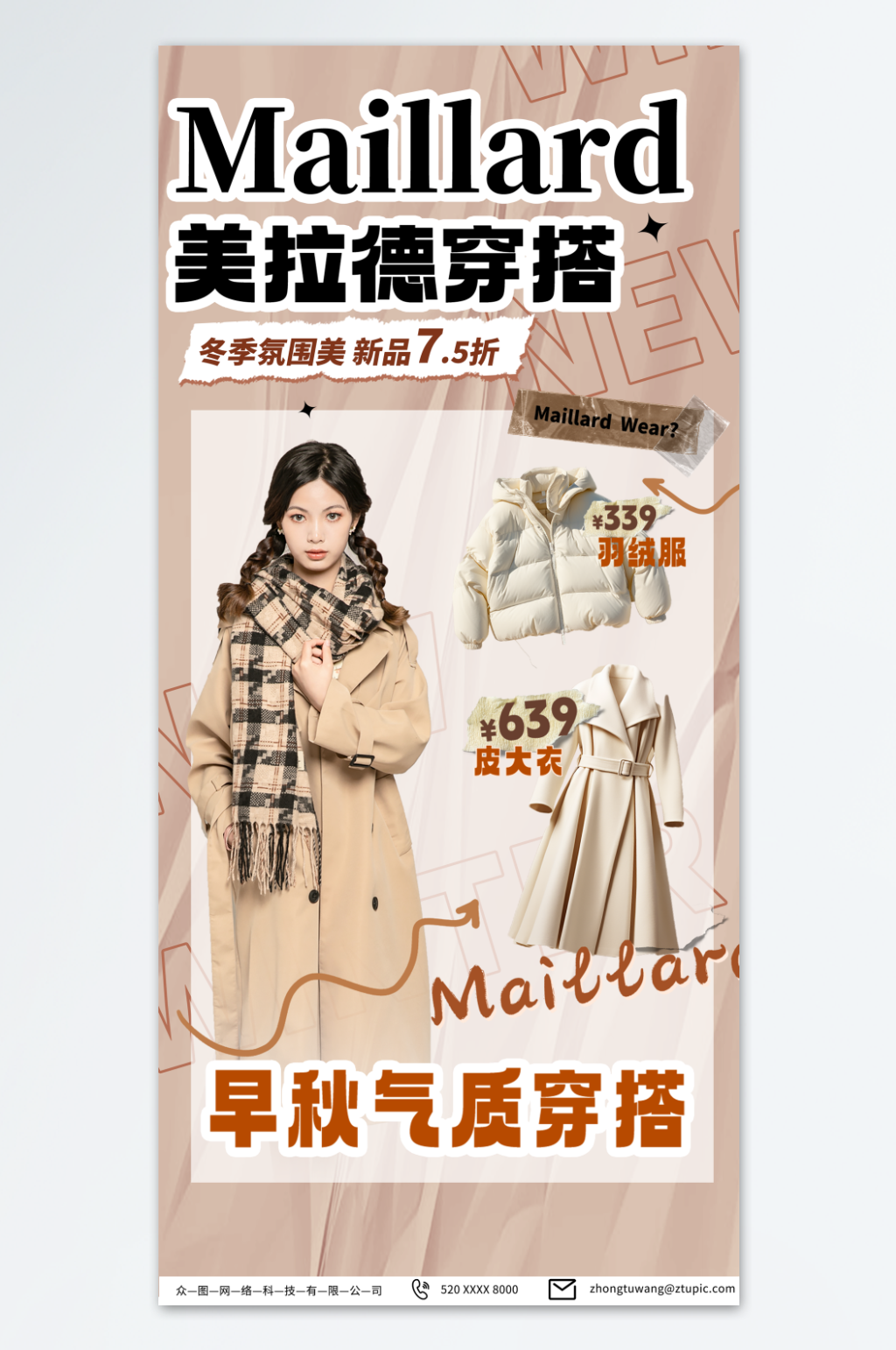 简约冬季服装美拉德主题海报素材
