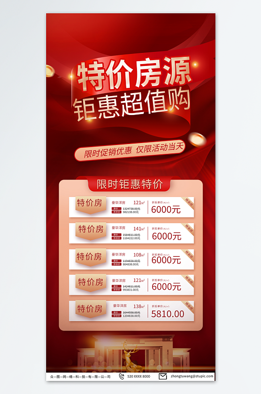 简约特价房 地产营销海报-众图网