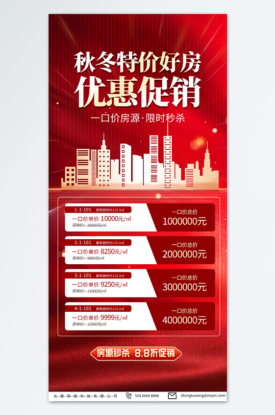 深红色特价房 地产营销海报-众图网