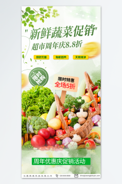 新鲜菜市场生鲜蔬菜海报