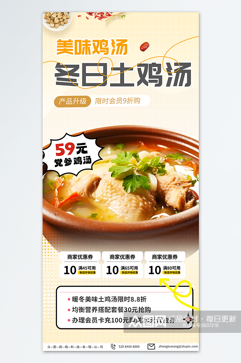 美味养生炖汤土鸡汤美食海报素材