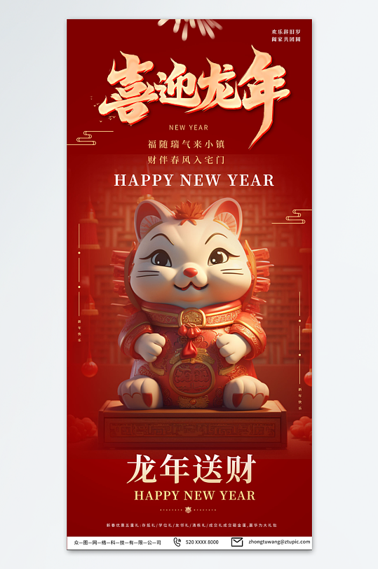 简约红色招财猫新年海报