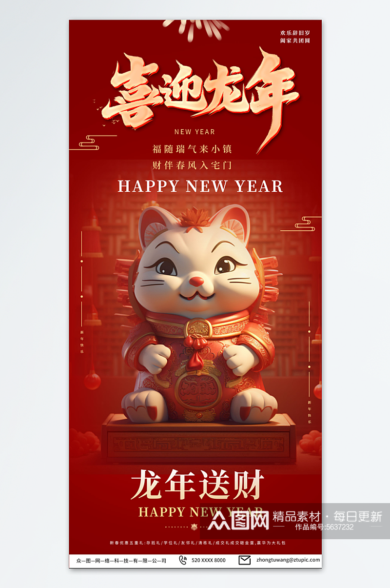 简约红色招财猫新年海报素材