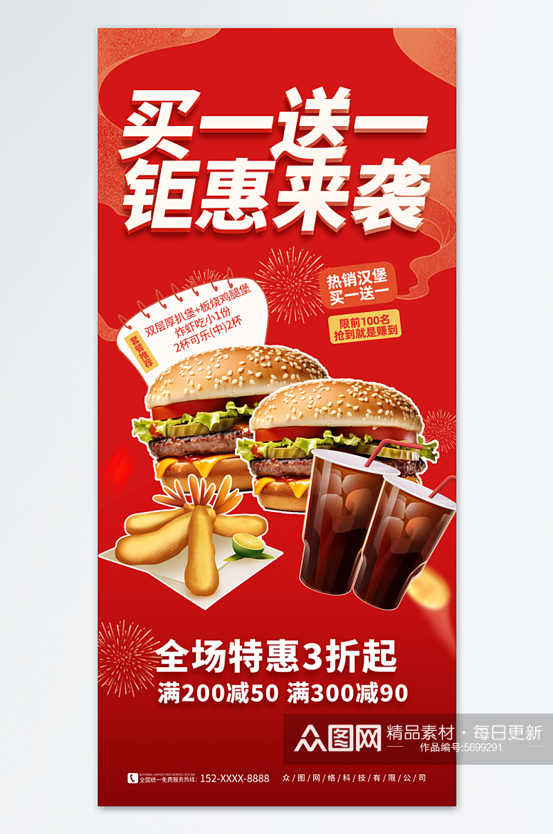 红色汉堡买一送一优惠促销活动海报素材