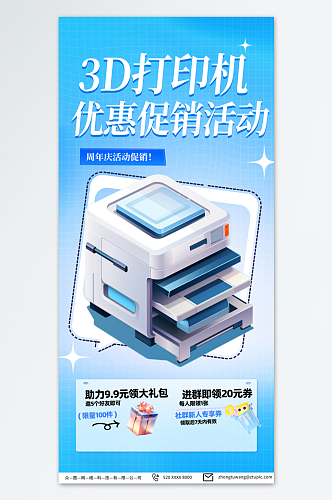 蓝色办公用品3D打印机产品海报