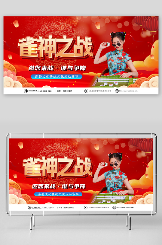红色雀神争霸麻将比赛展板-众图网