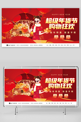 红色新年年货节年货盛典产品促销展板