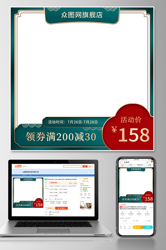 中国风国潮质感京东天猫淘宝直通车主图模板
