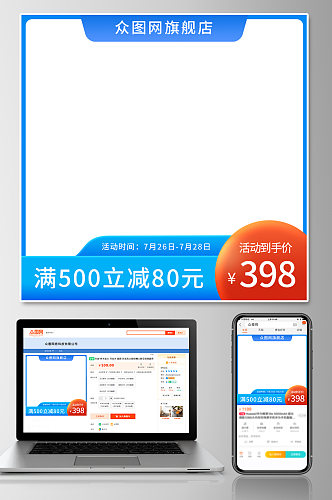 蓝橙质感天猫淘宝直通车狂暑季促销主图模板
