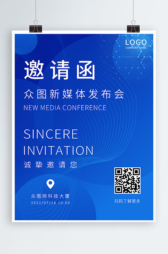蓝色科技简约企业商务邀请函海报