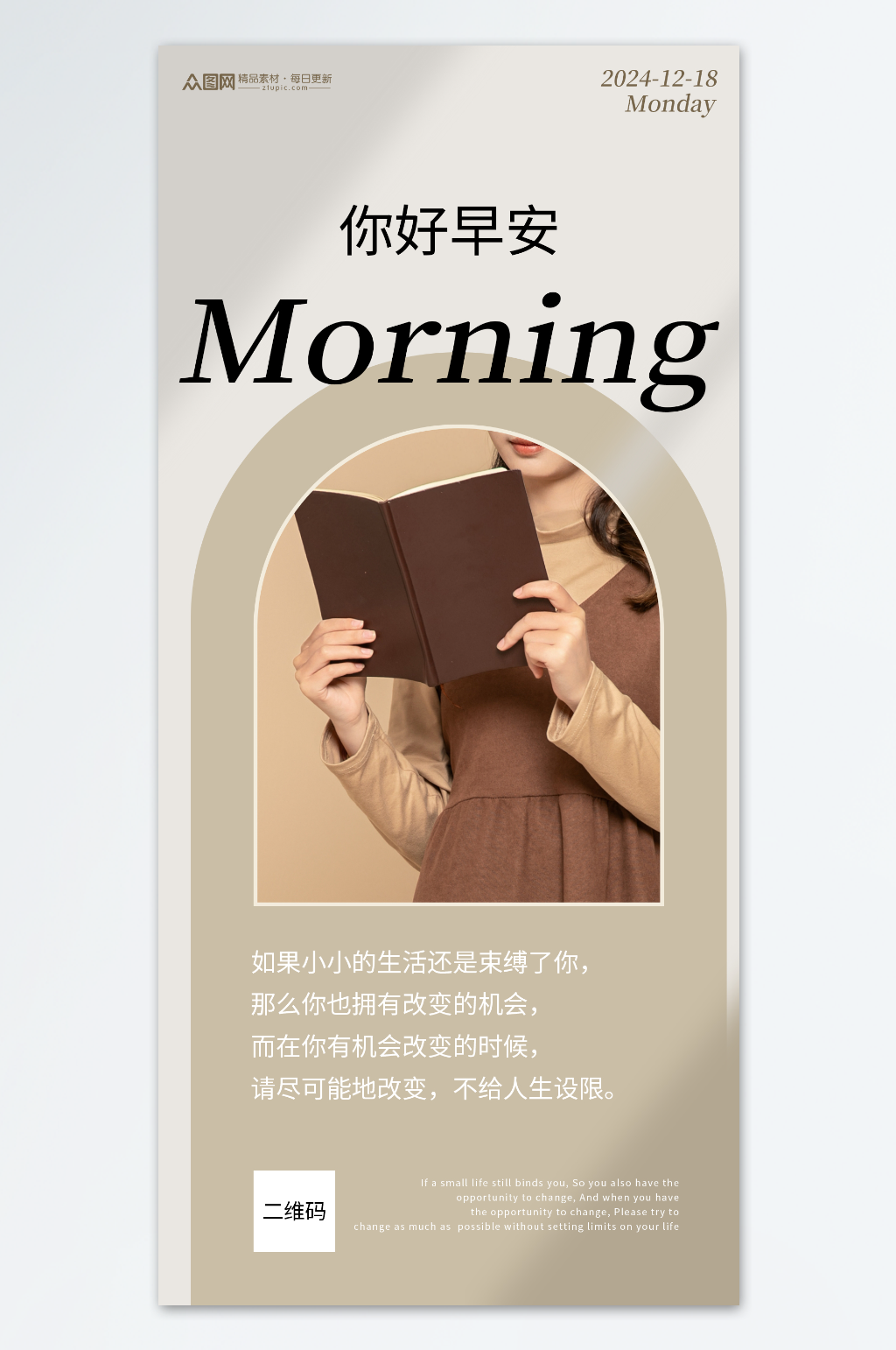 文艺简约正能量心语日签朋友圈早安海报素材